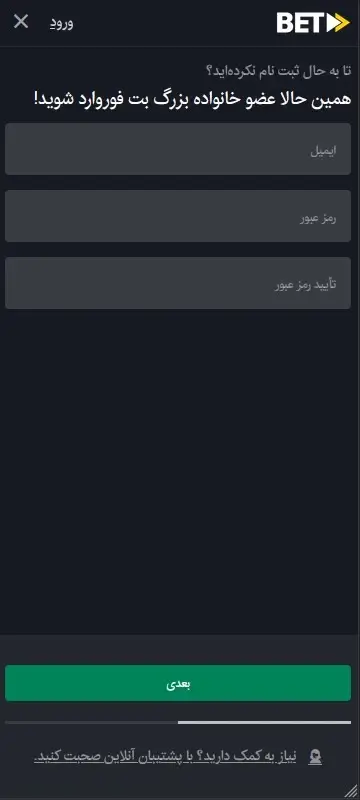 بت فوروارد_فرم_ثبت نام